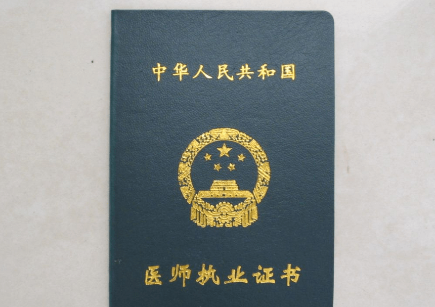 醫(yī)生需要哪些資格證(國(guó)家醫(yī)學(xué)考試網(wǎng)官方網(wǎng)站)-圖1