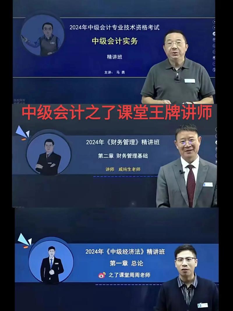 中級(jí)會(huì)計(jì)哪個(gè)老師教的比較好(財(cái)管聽(tīng)誰(shuí)的課比較容易過(guò))-圖1