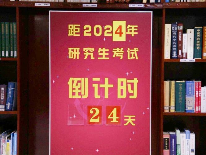 考研倒計(jì)時(shí)2024年(考研報(bào)班好還是自學(xué)好)-圖1