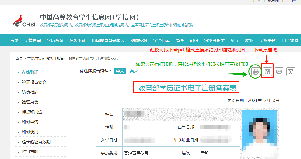 怎么查自己的文憑學歷(被學歷提升機構(gòu)騙了怎么解決)-圖1