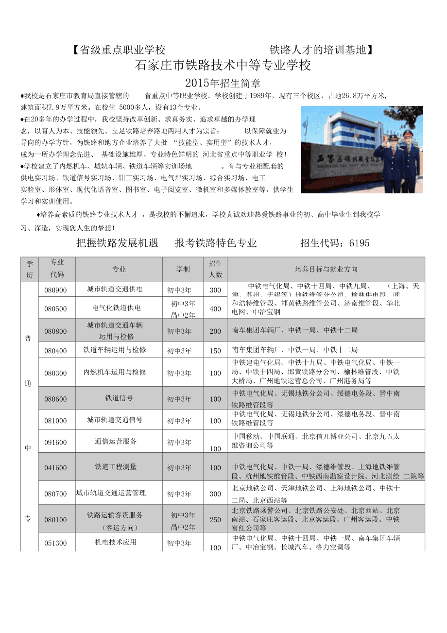 鐵路學(xué)校招生條件(專業(yè)鐵路學(xué)校)-圖1