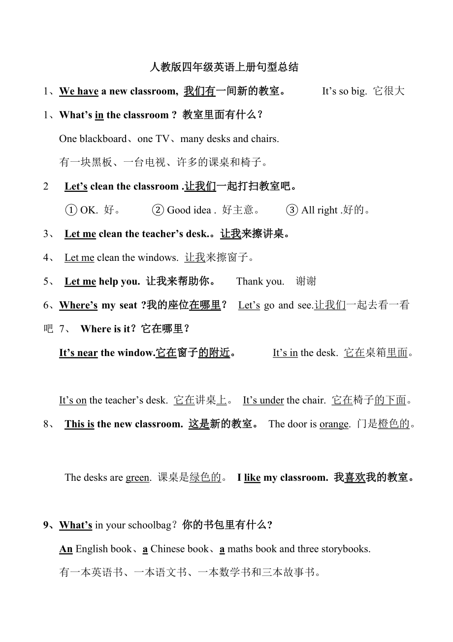 四級(jí)英語萬能句型100句(好句子整理歸納)-圖1