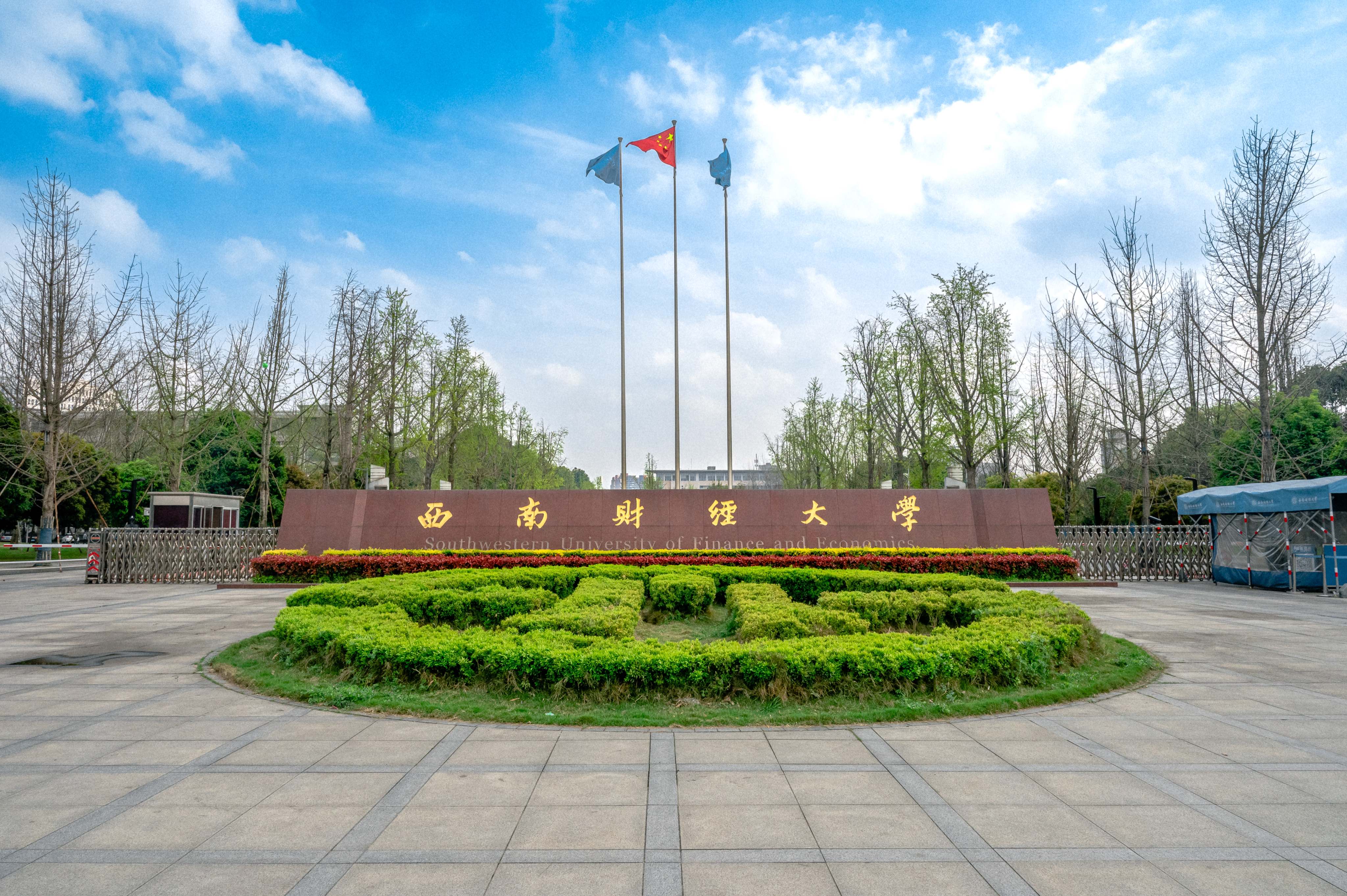 西南財(cái)經(jīng)大學(xué)怎么樣(張雪峰評(píng)價(jià)西南財(cái)經(jīng)大學(xué))-圖1