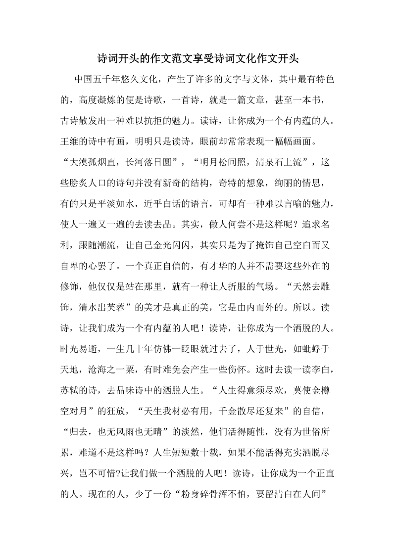 詩(shī)意古風(fēng)滿(mǎn)分作文開(kāi)頭(神仙句驚艷作文開(kāi)頭文案)-圖1
