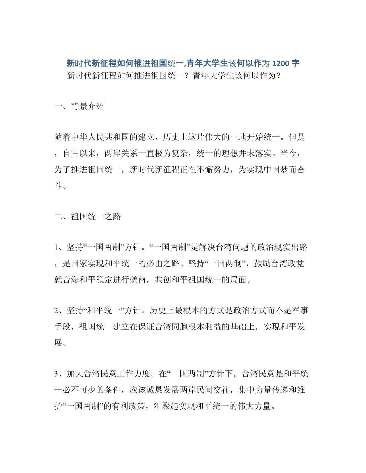 新時(shí)代大學(xué)生該如何作為-圖1