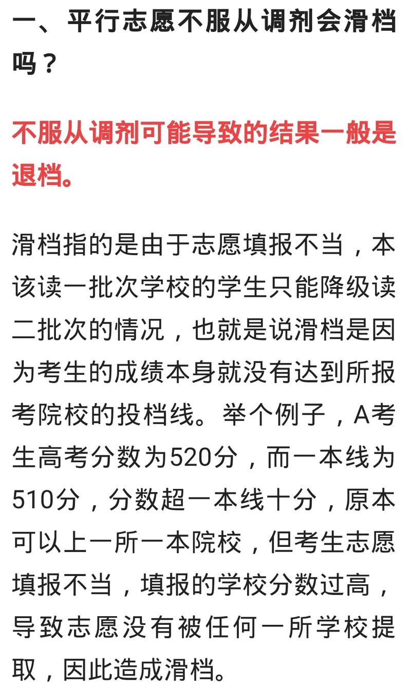 中考志愿服從調(diào)劑選還是不選(是不是先錄第一志愿的)-圖1
