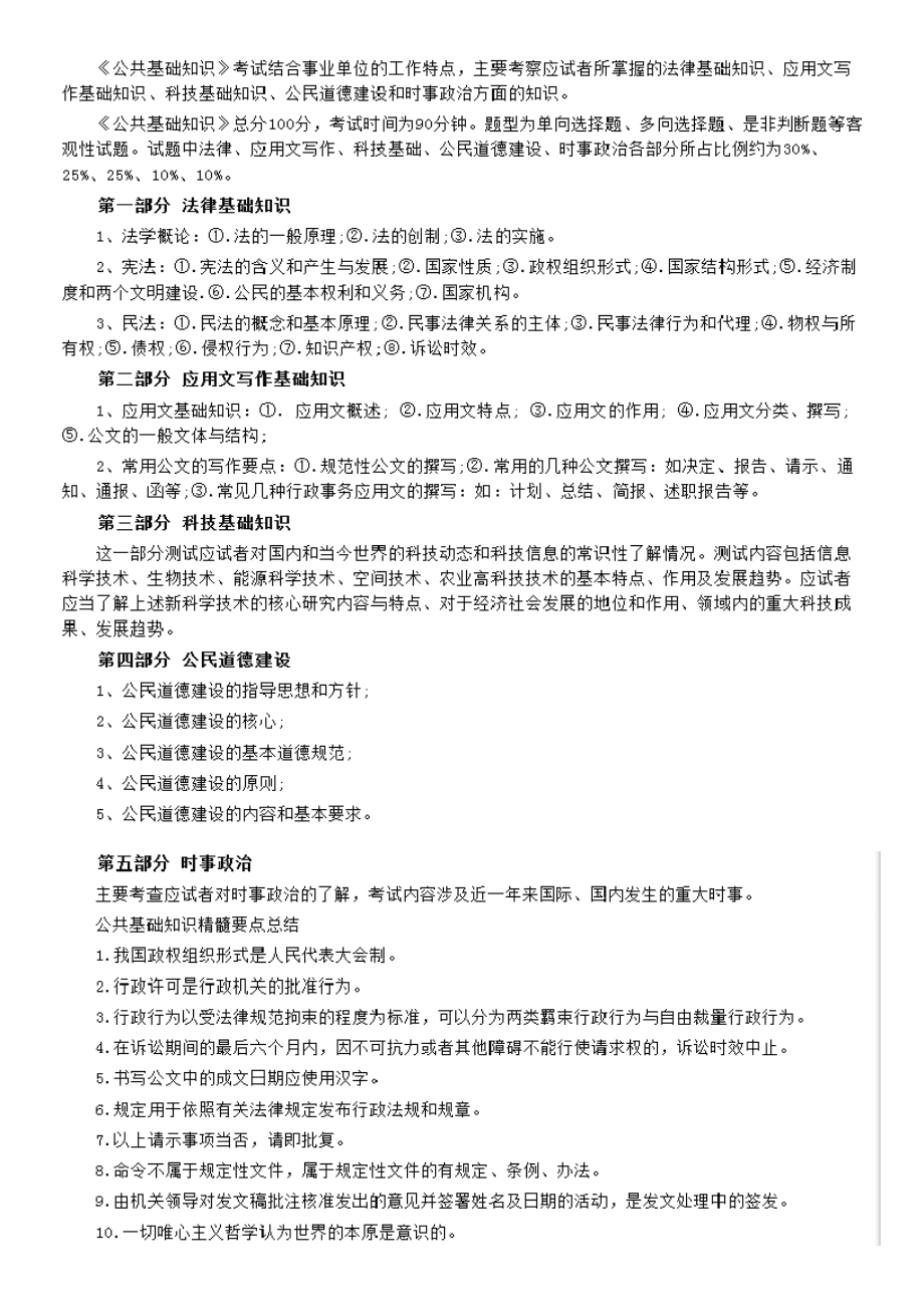 公共基礎(chǔ)知識考什么內(nèi)容？-圖1
