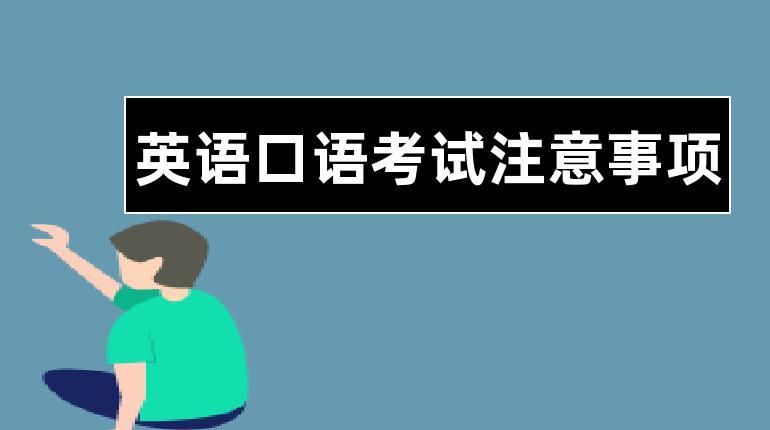 高考口語考試有必要去考嗎(預(yù)估2024年高考錄取分?jǐn)?shù)線)-圖1