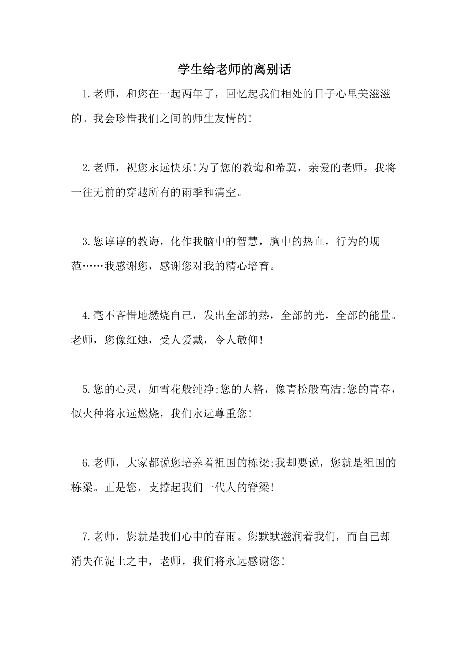 小學(xué)畢業(yè)老師對(duì)學(xué)生的離別感言(老師寄語(yǔ)畢業(yè)生金句)-圖1