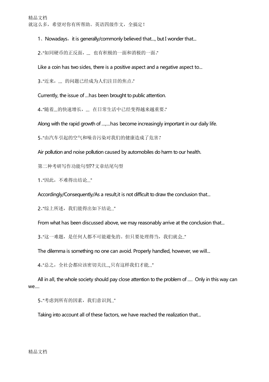 四級(jí)作文萬能句(備考建議和技巧)-圖1