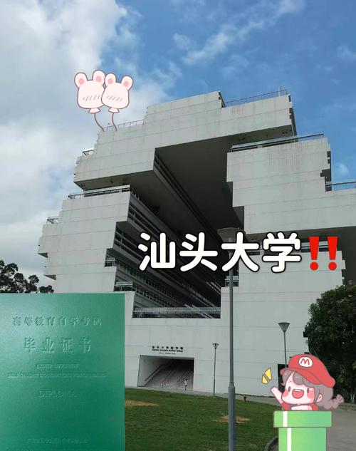 汕頭大學是幾本？-圖1