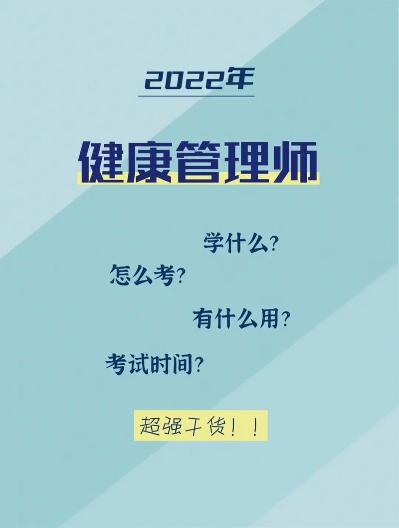 高級健康管理師考出來有什么用？-圖1