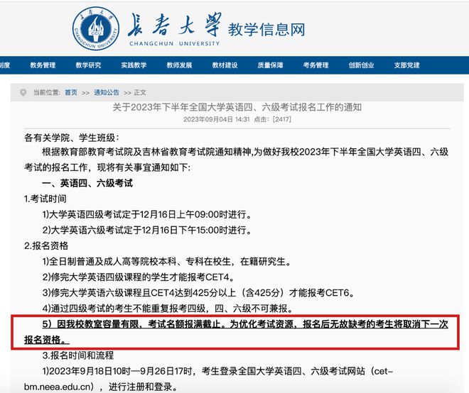 四六級報(bào)名了沒去參加考試有影響嗎(下半報(bào)名時間)-圖1