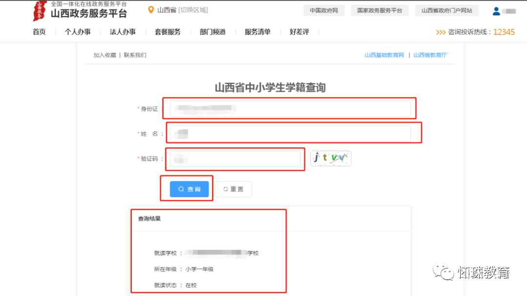 小學(xué)學(xué)籍號在線查詢官網(wǎng)入口在哪？-圖1