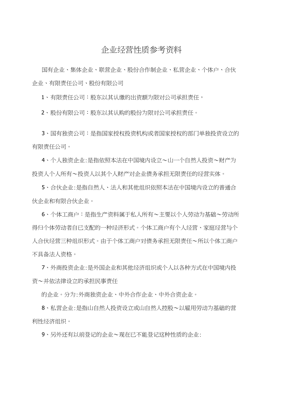 什么是企業(yè)性質(zhì)(在哪里可以查)-圖1