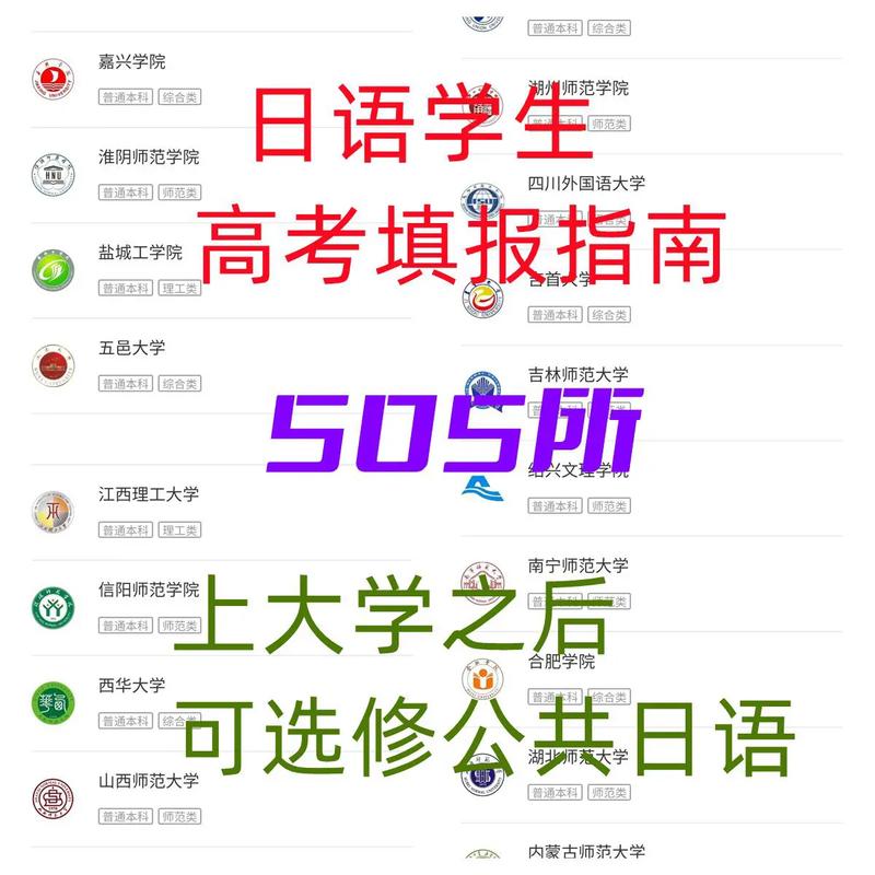 高考考日語(yǔ)報(bào)考的學(xué)校有限制嗎(不可以選擇的學(xué)校)-圖1