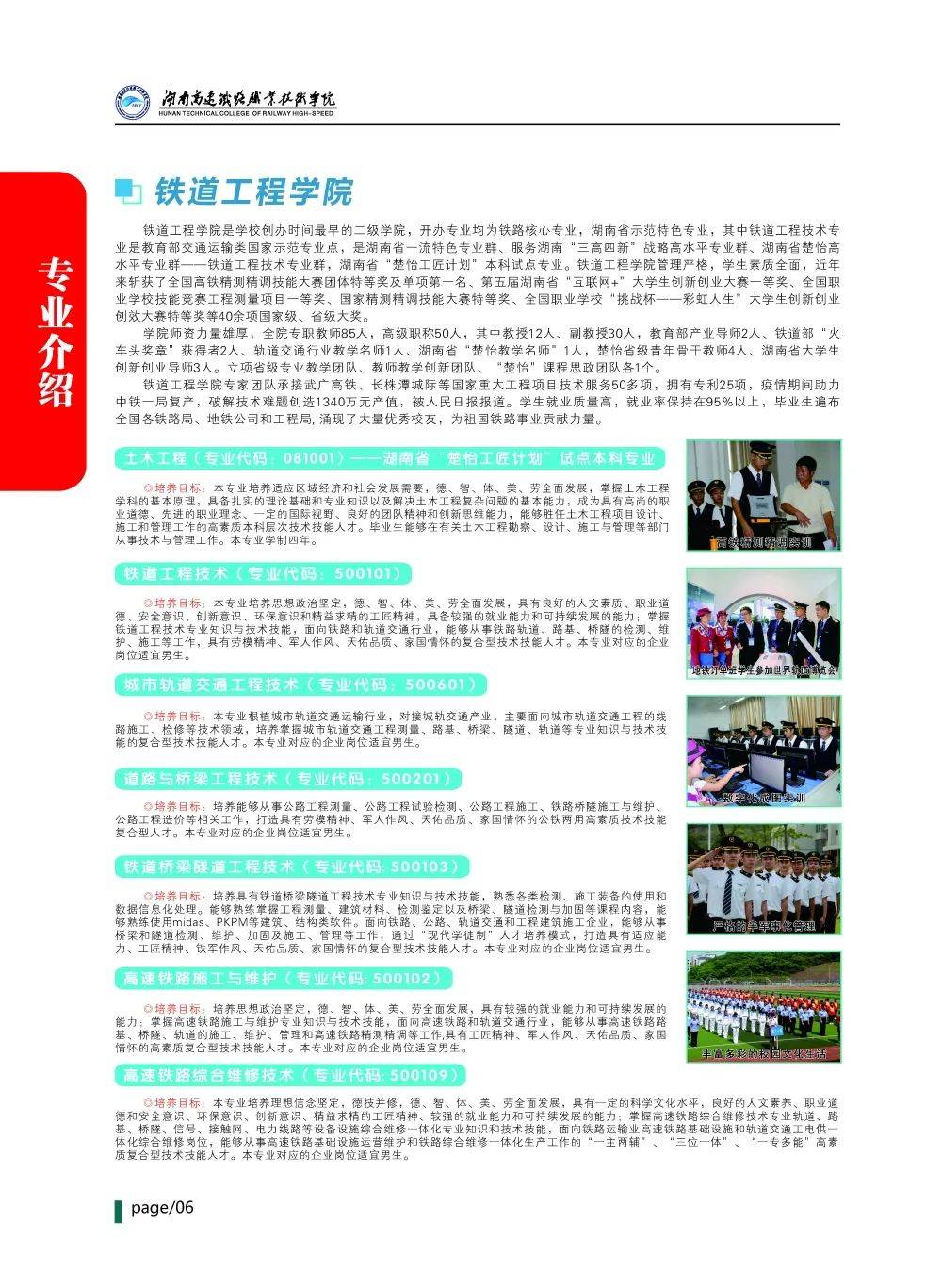 高鐵技術(shù)學(xué)院招生條件(高鐵專業(yè)哪個學(xué)校好)-圖1