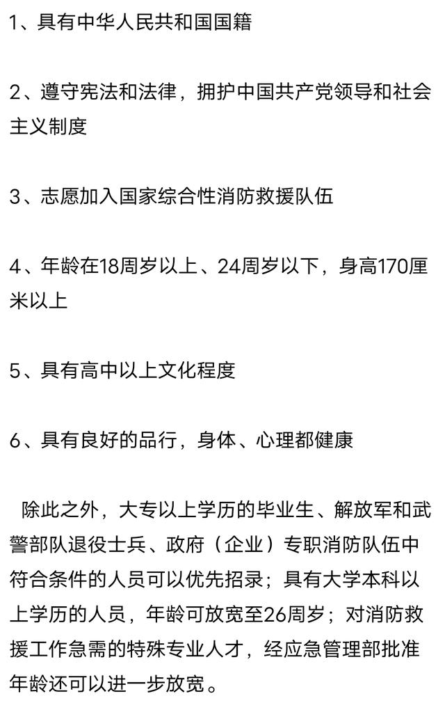 女消防員報(bào)考條件(普通人怎么報(bào)考初級(jí))-圖1