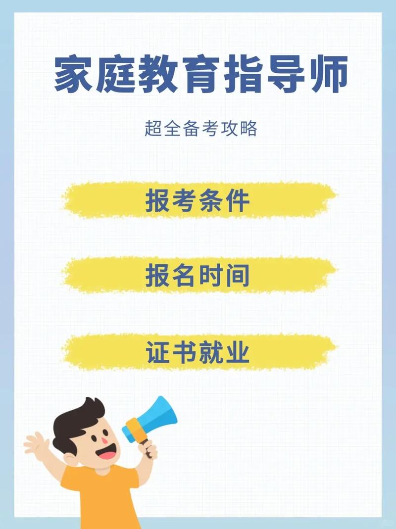自己怎么報考家庭教育指導(dǎo)師(國家心理二級咨詢師怎么考)-圖1