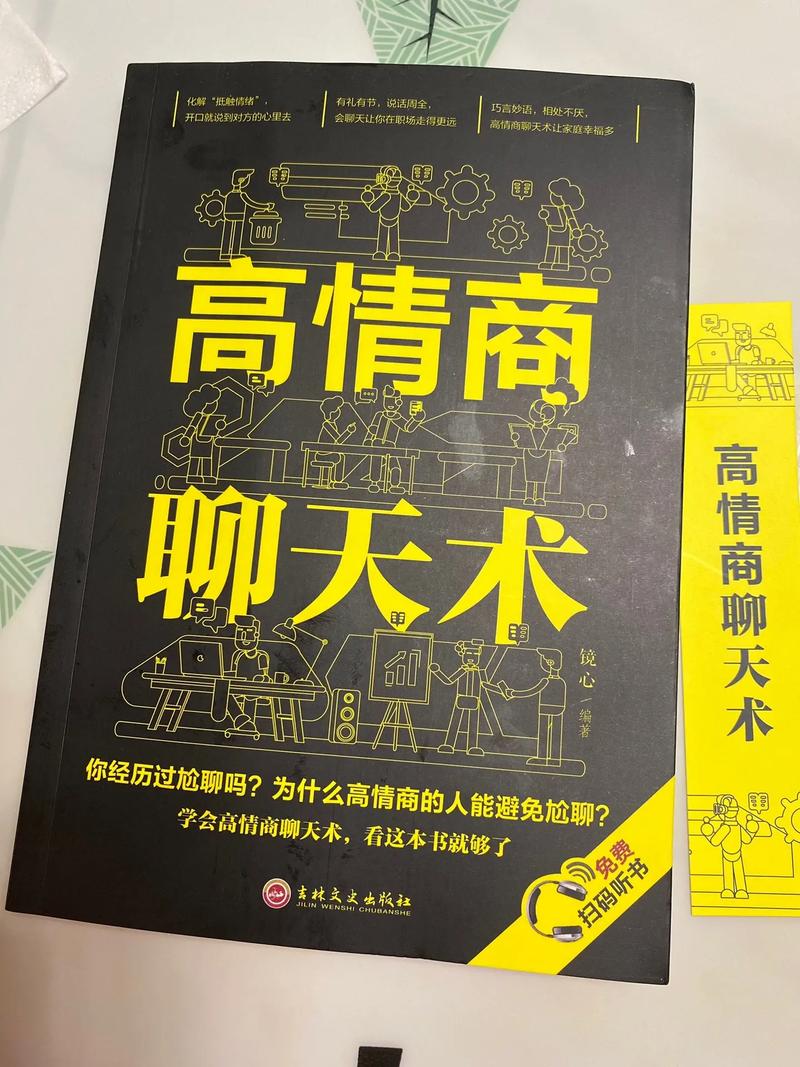 高情商書籍有哪些？-圖1
