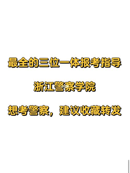 浙江警察學(xué)院難考嗎(報(bào)考警校近視手術(shù)什么時(shí)候做)-圖1