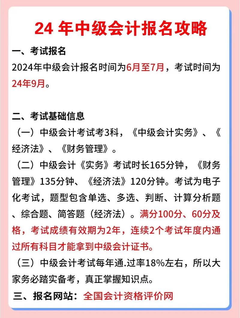 中級(jí)會(huì)計(jì)師2024年報(bào)名和考試時(shí)間-圖1