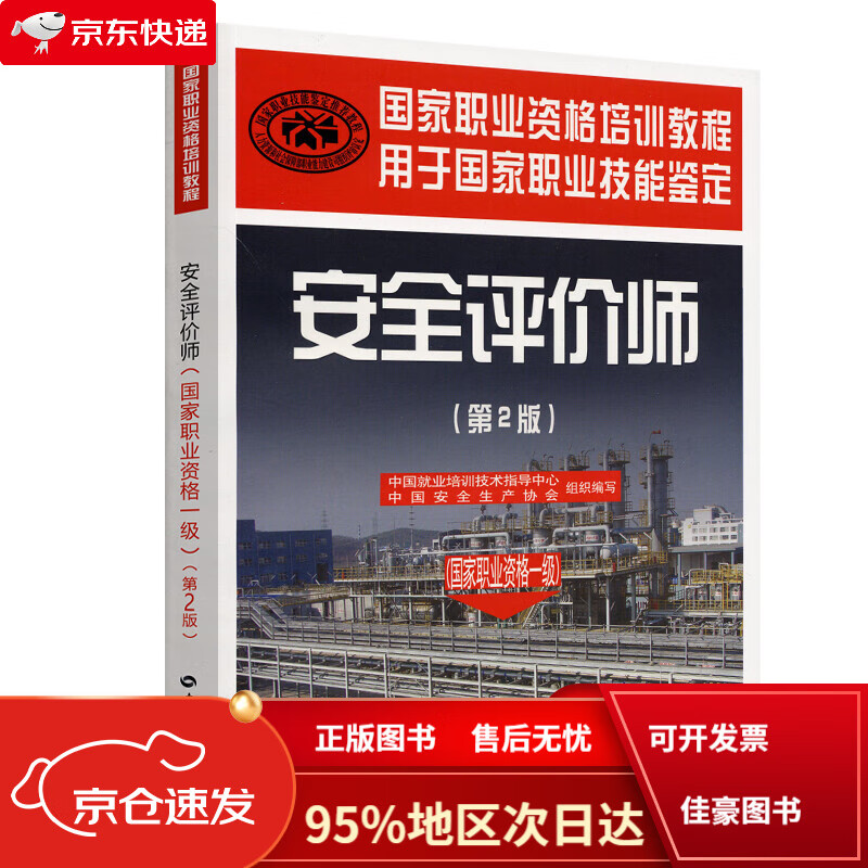 安全評(píng)價(jià)師含金量高不高(安全評(píng)估一般得多少錢)-圖1