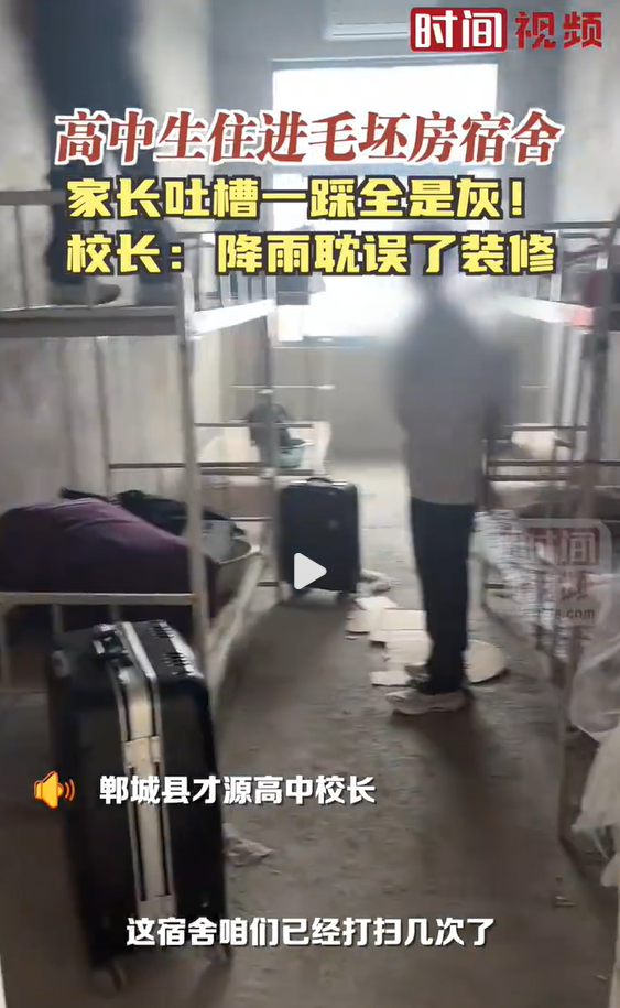 高中校長回應學生住毛坯房宿舍，你怎么看？-圖1