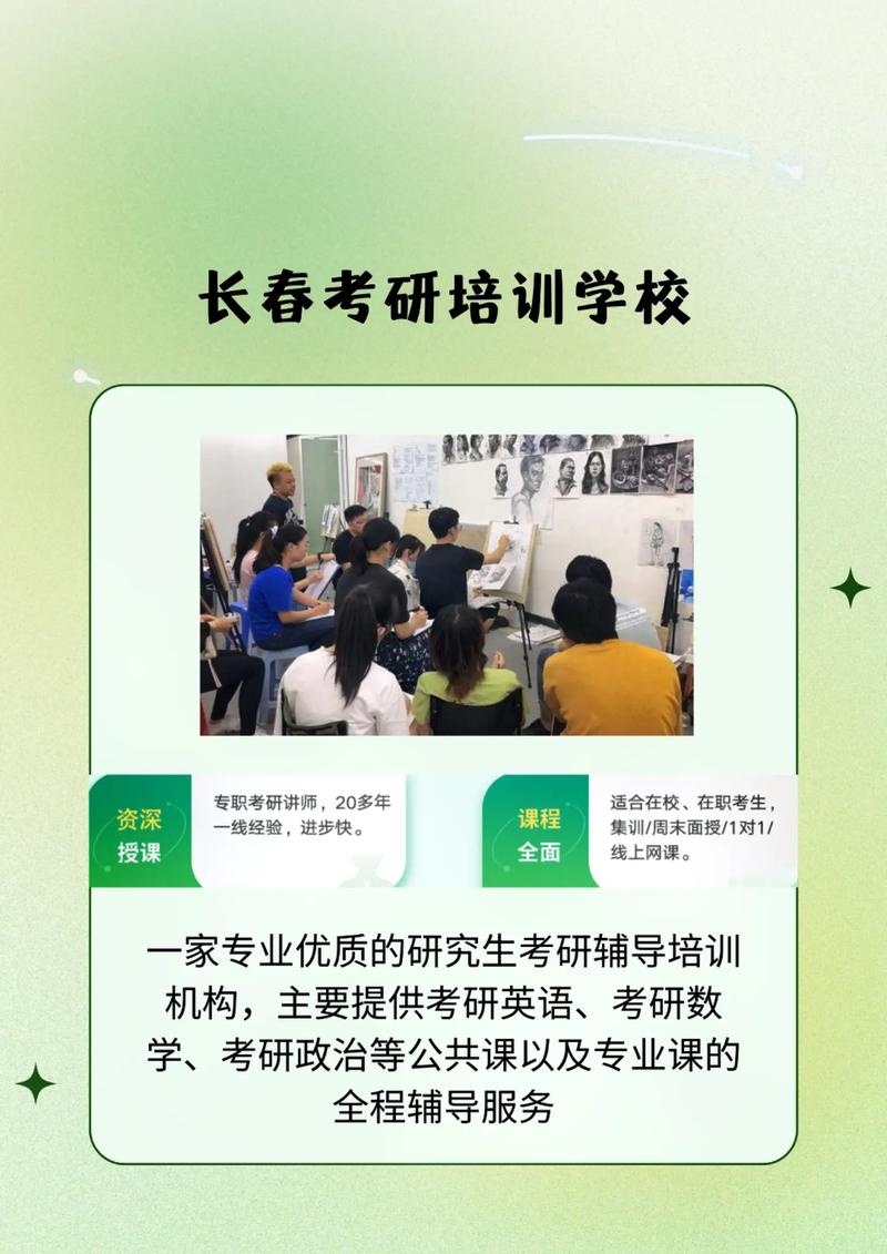 長(zhǎng)春市的考研輔導(dǎo)機(jī)構(gòu)-圖1