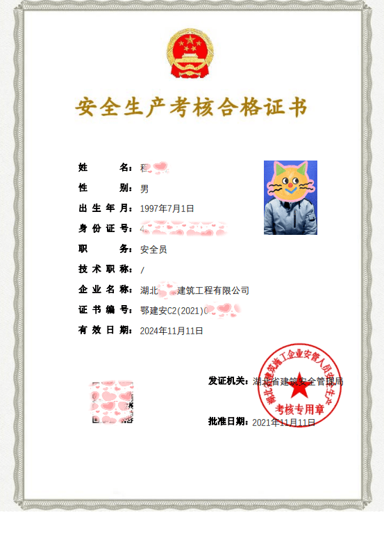 安全員c證報(bào)考條件是什么-圖1