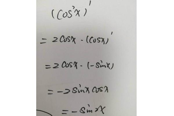 cos平方x求導(復合函數(shù)cos2X求導)-圖1