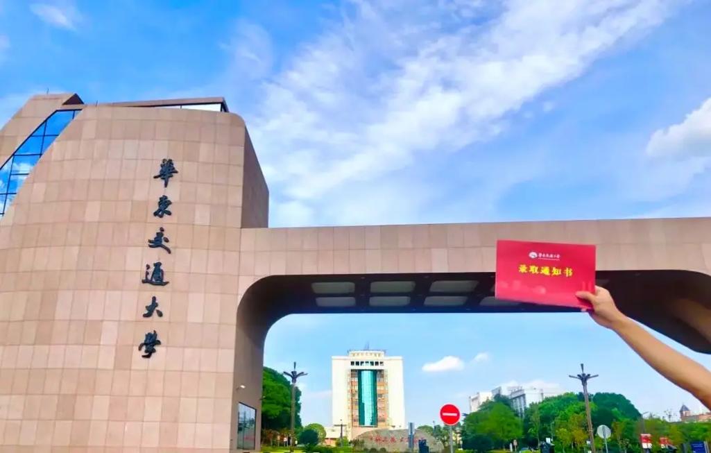 華東交通大學(xué)是幾本-圖1