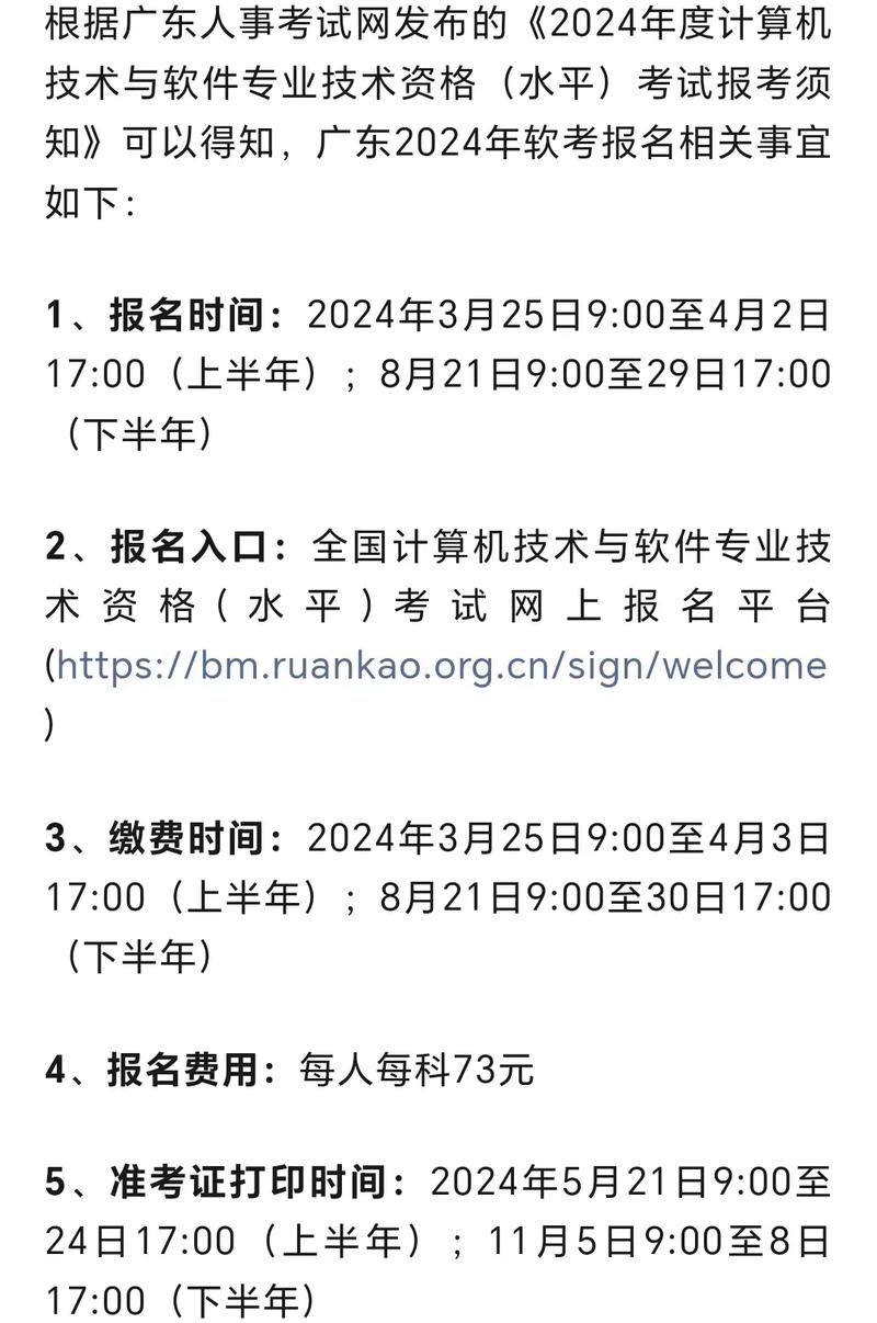 軟考報(bào)名幾點(diǎn)開始-圖1
