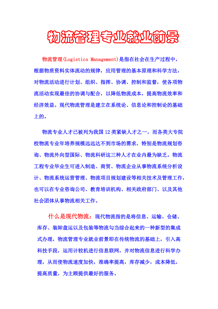 物流管理就業(yè)女生出路 就業(yè)前景-圖1
