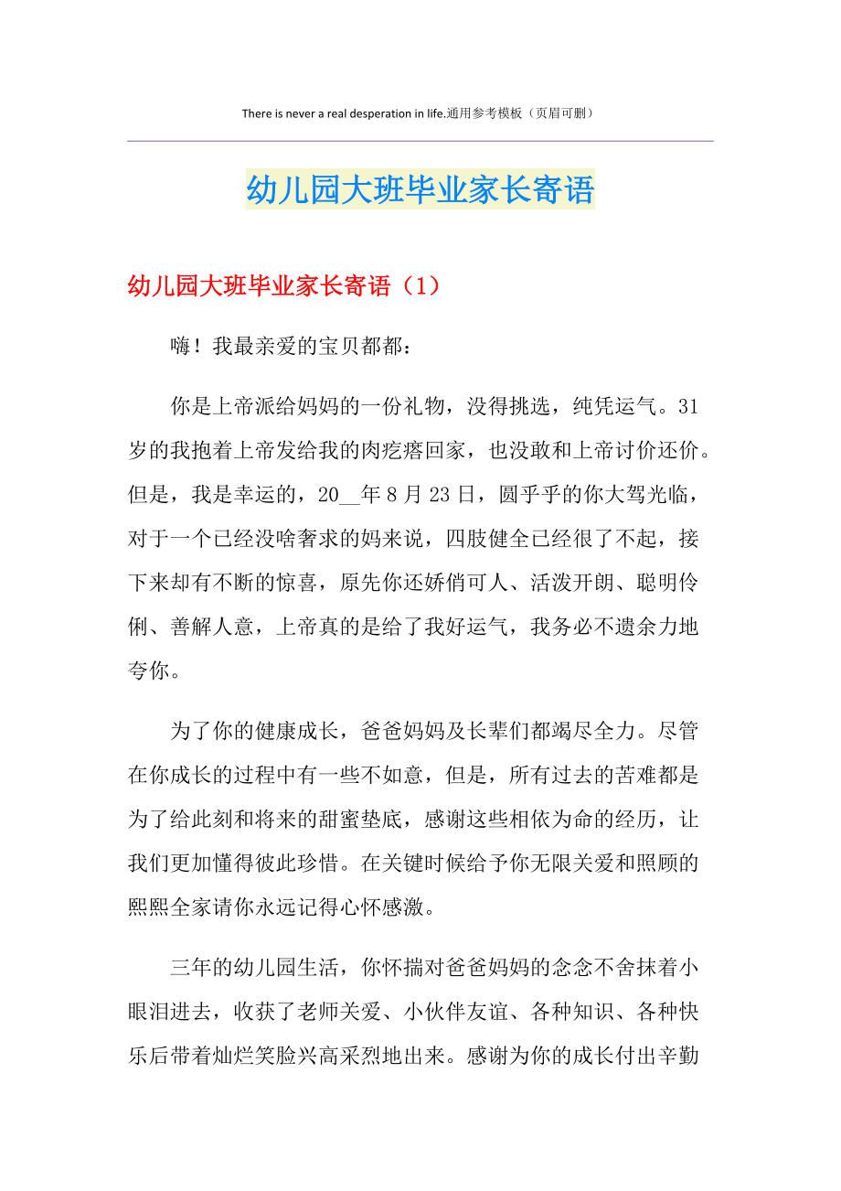 大班畢業(yè)家長(zhǎng)寄語簡(jiǎn)短-圖1