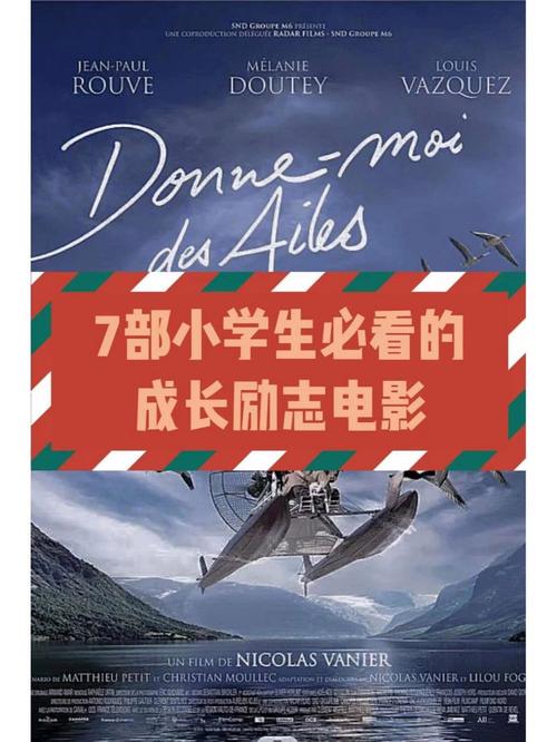 小學(xué)生看的勵(lì)志電影排行榜前十名-圖1