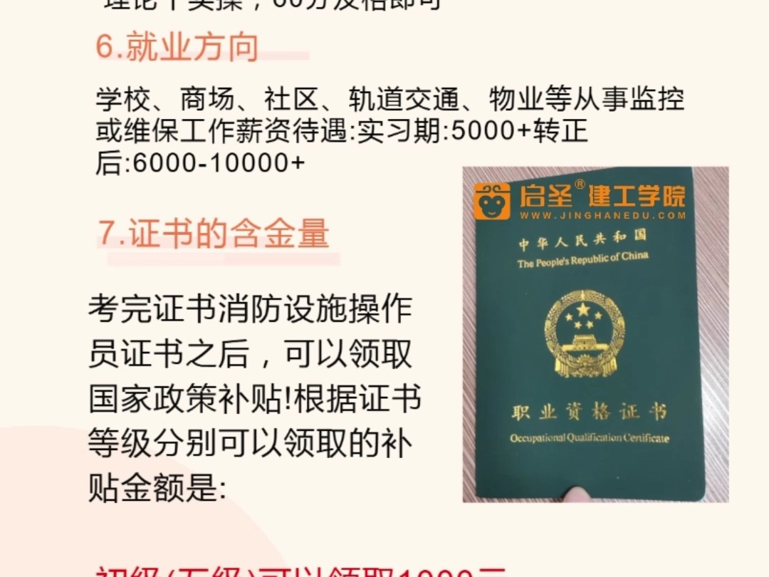 消防證怎么報(bào)名(附報(bào)名條件官網(wǎng))-圖1