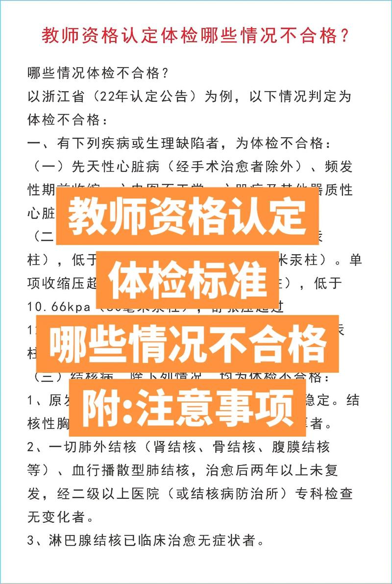 教師體檢有不過(guò)的嗎(中小學(xué)教師入編體檢表)-圖1