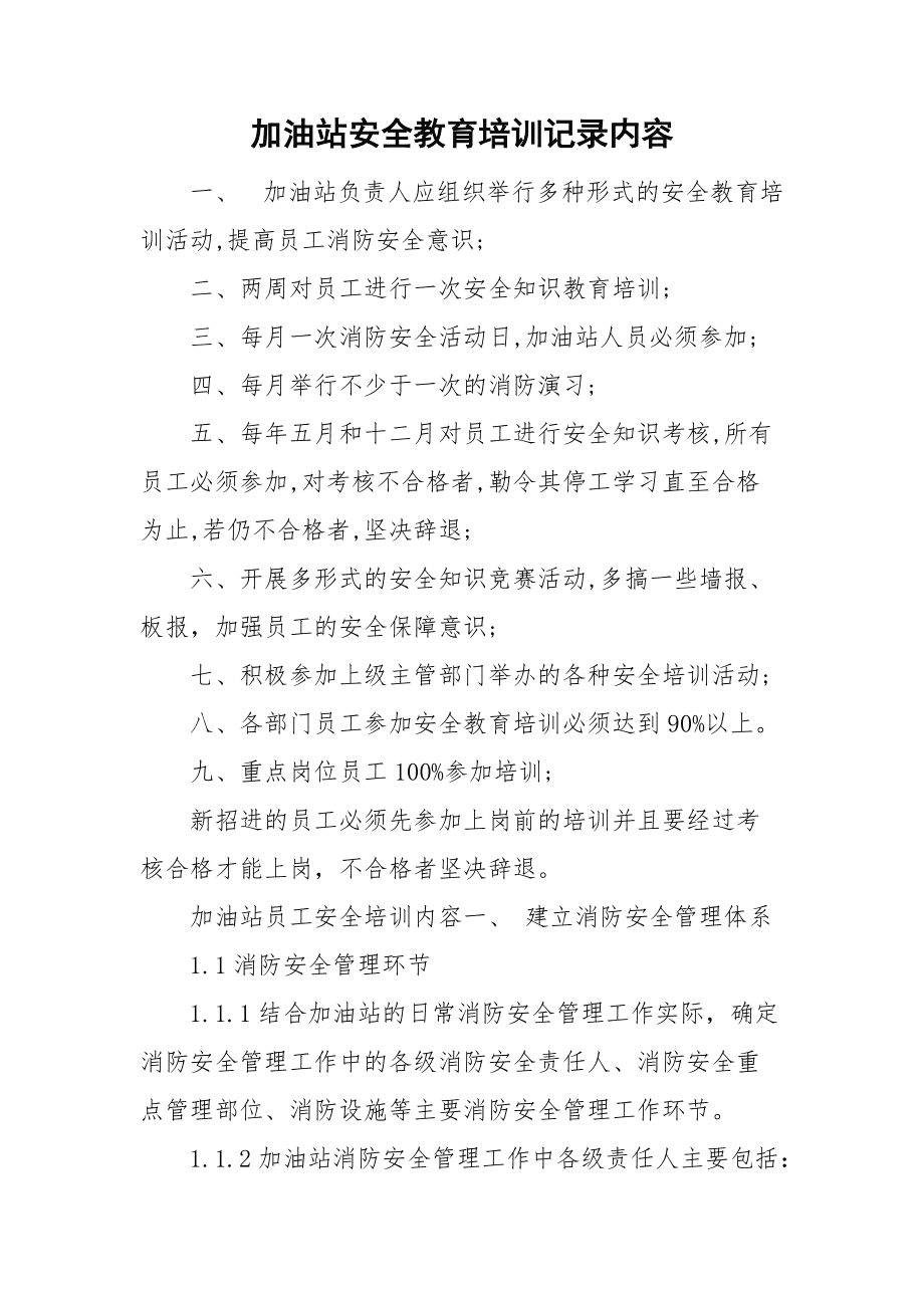 安全培訓(xùn)有哪些方面的內(nèi)容？（附指南）-圖1