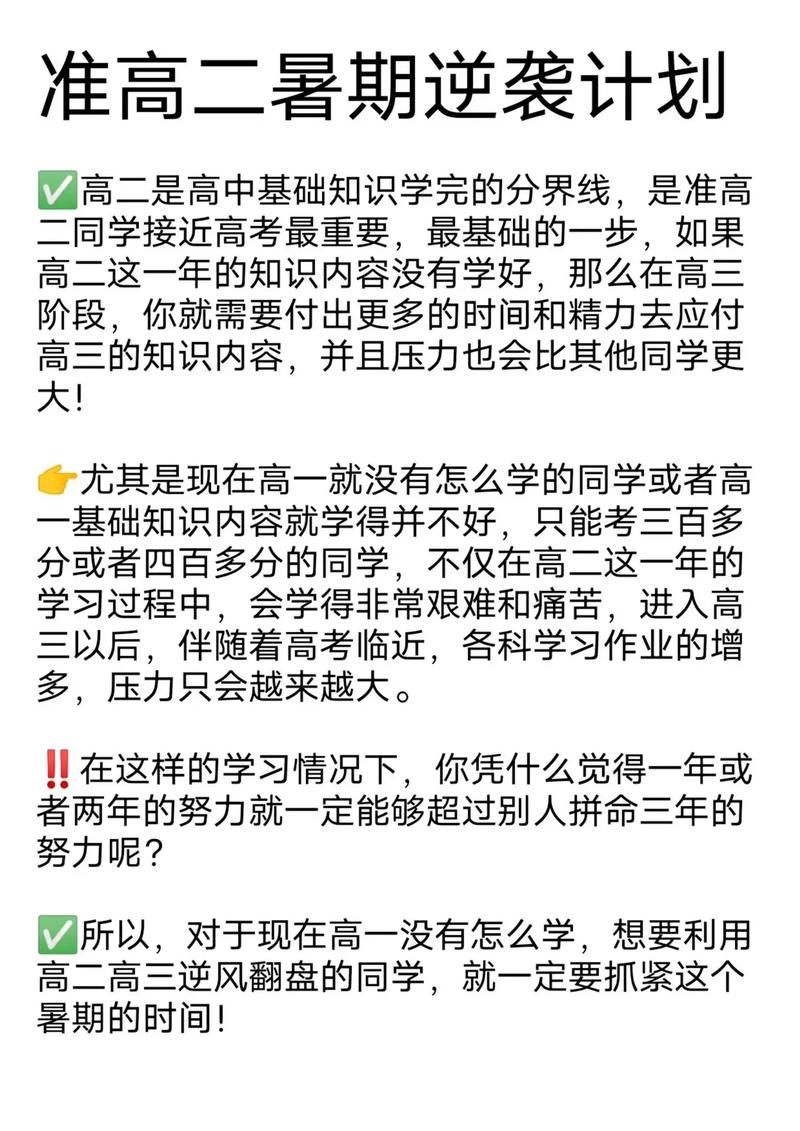 高二下學(xué)期如何逆襲(高一基礎(chǔ)差高二能補(bǔ)上來嗎)-圖1