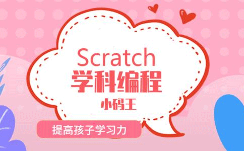 小碼王在線編程一年費(fèi)用(小碼王線上課程價(jià)格)-圖1