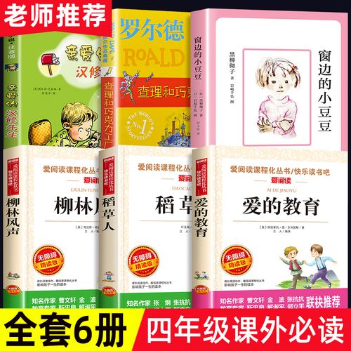 四年級(jí)推薦閱讀書(shū)目必讀(小學(xué)生書(shū)目推薦)-圖1