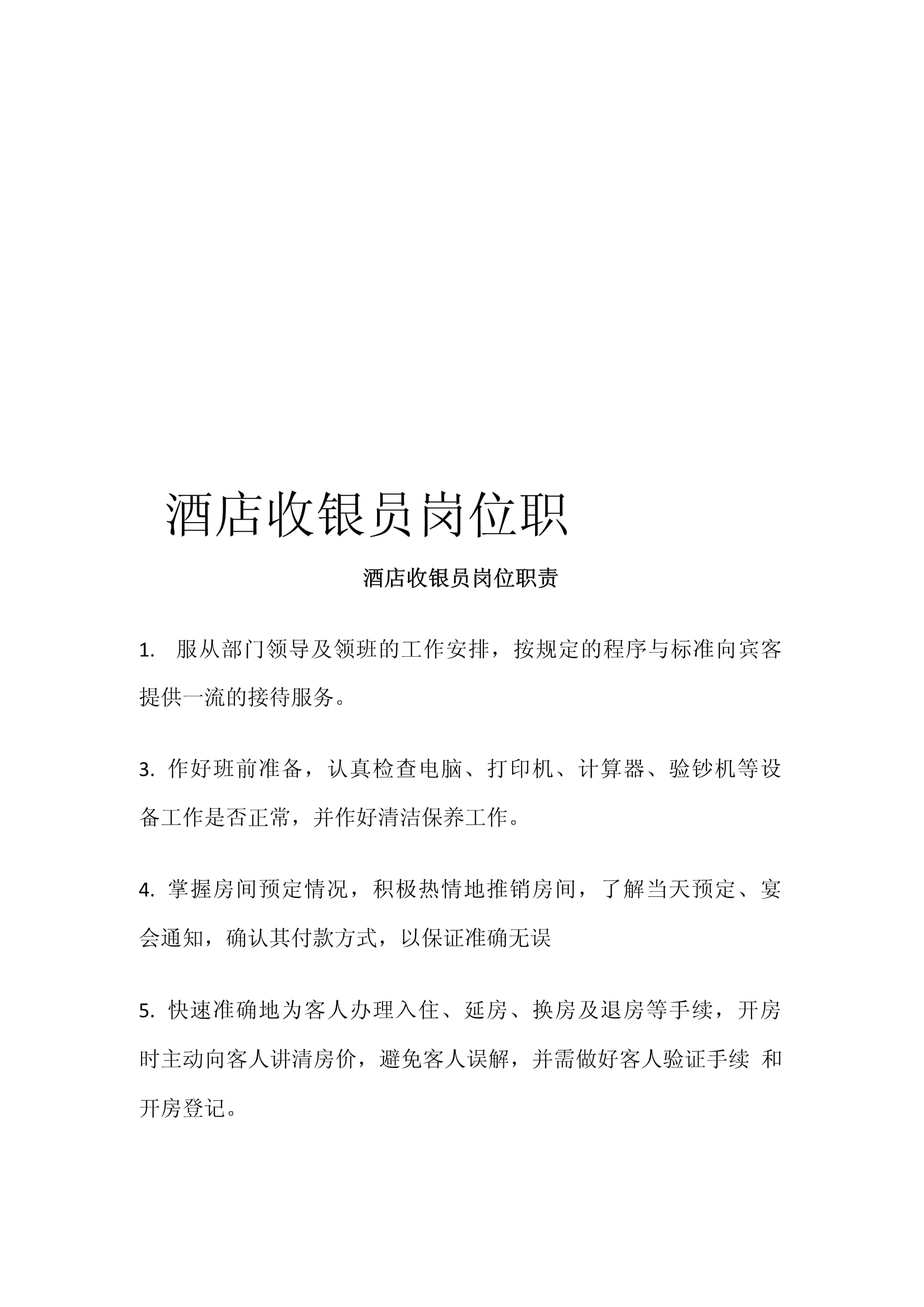 收銀員崗位職責(zé)和要求(店長崗位職責(zé)和工作內(nèi)容)-圖1