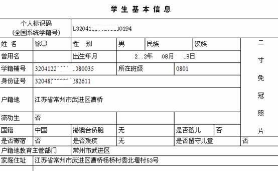 怎么查自己的學(xué)籍號(hào)(學(xué)籍號(hào)查詢(xún)步驟)-圖1