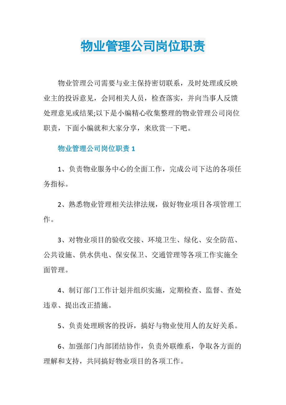物業(yè)管理主要負(fù)責(zé)什么？管理范圍有哪些？-圖1