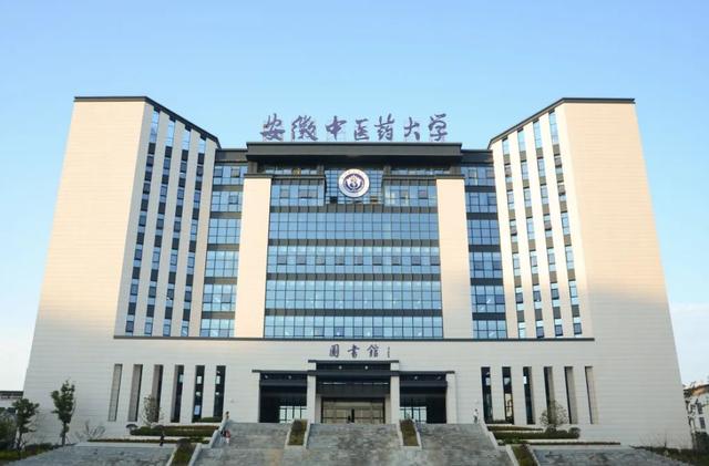 安徽中醫(yī)藥大學(xué)是一本還是二本 好不好-圖1