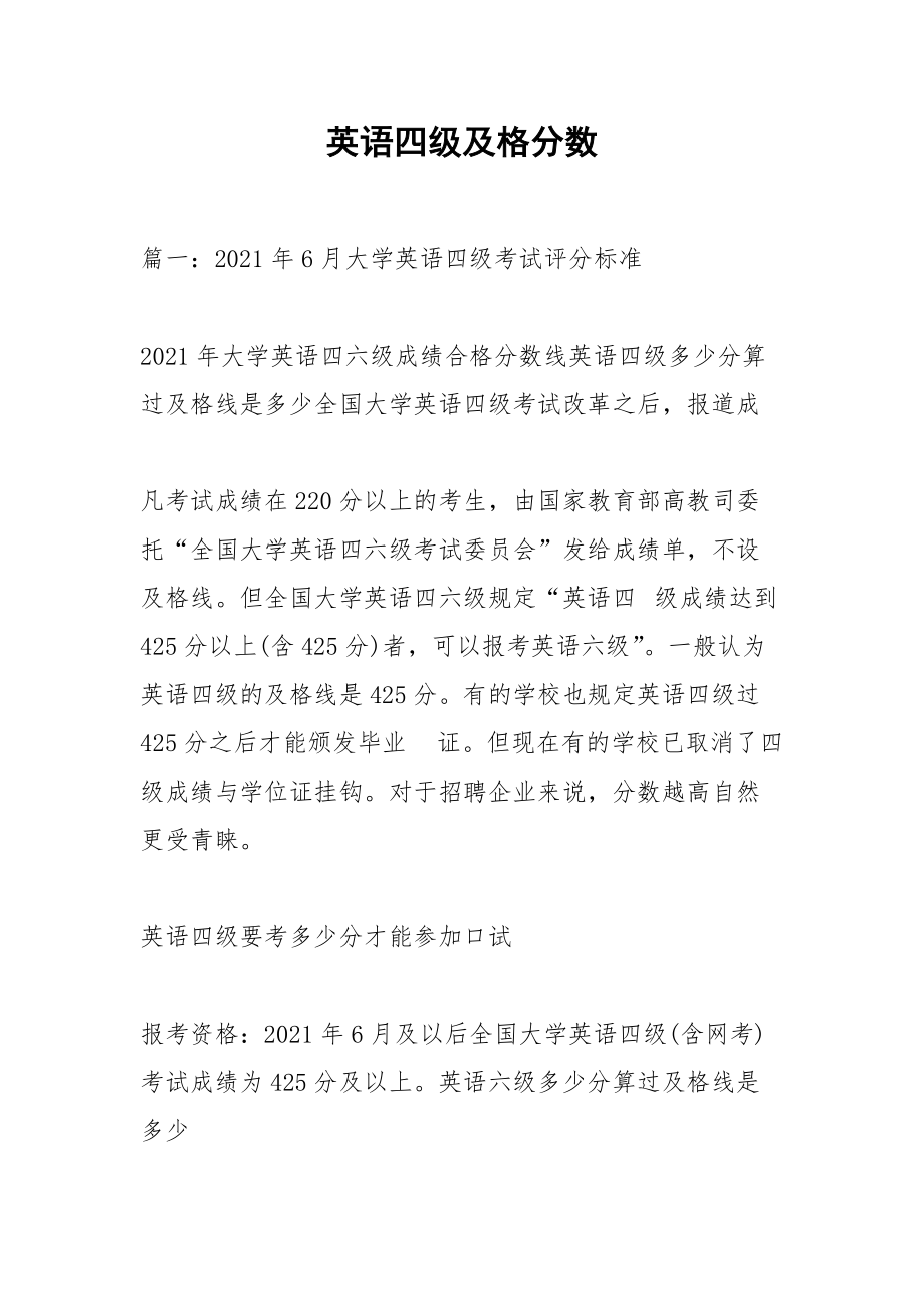 四級考試及格線多少(雅思6分相當(dāng)于英語幾級)-圖1