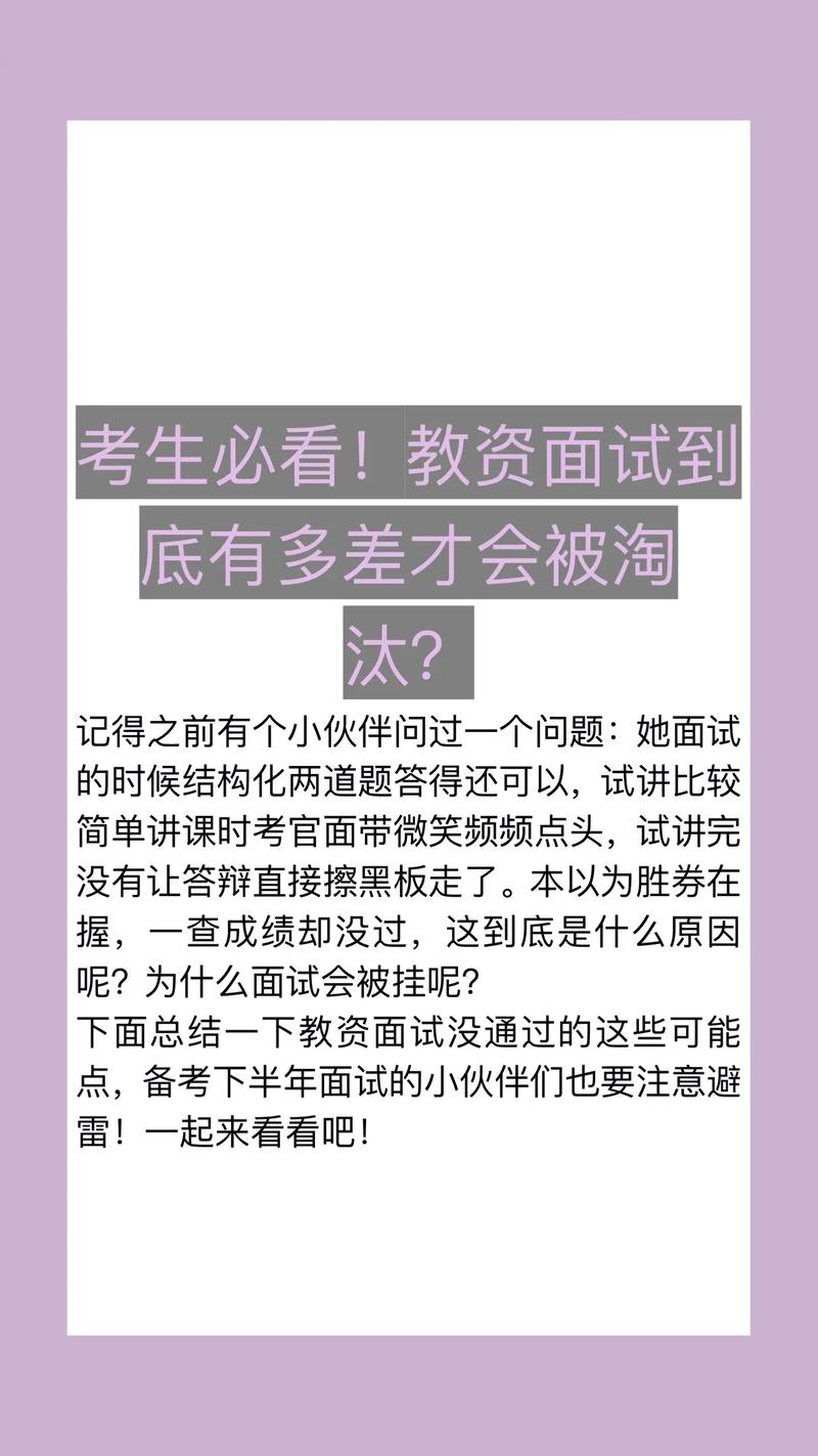 教資面試是同組淘汰嗎 會小組內(nèi)卡人嗎-圖1