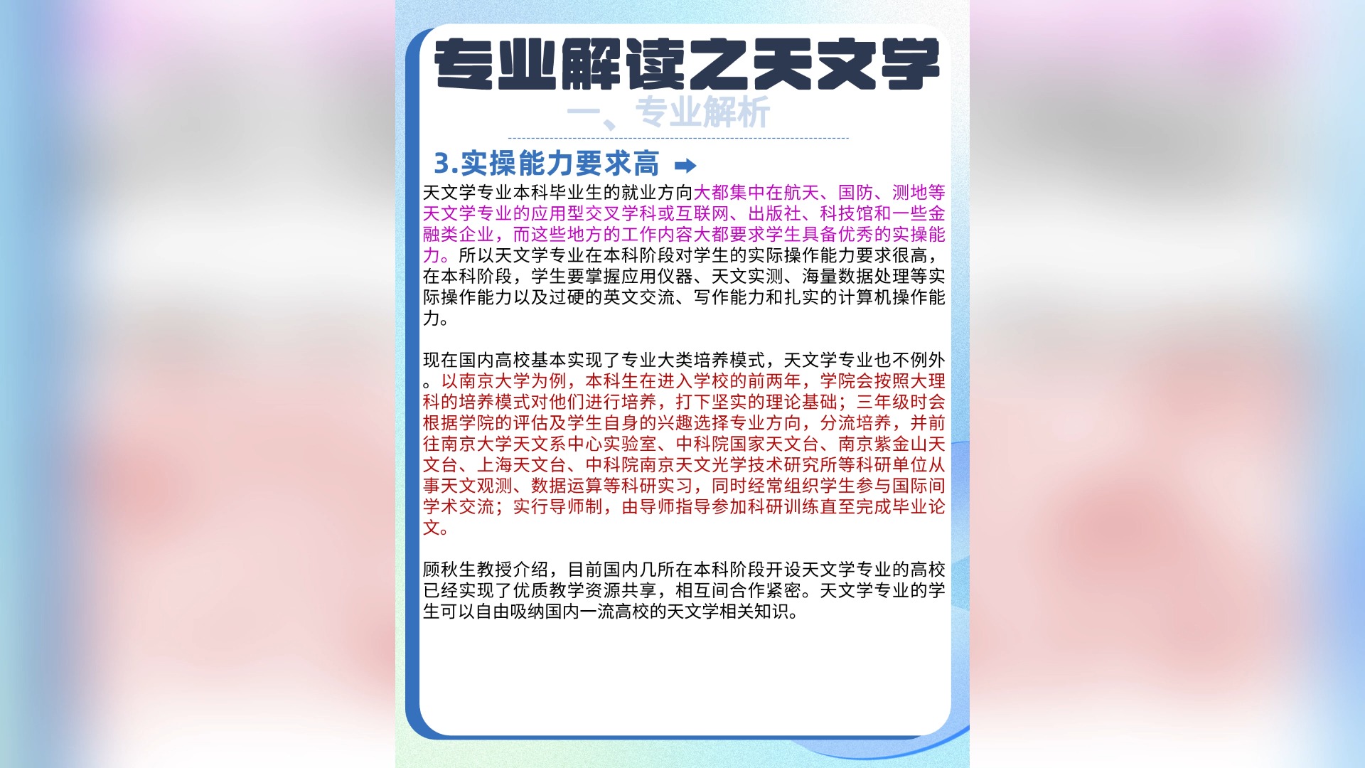 天文學畢業(yè)后就業(yè)方向(張雪峰專業(yè)解讀)-圖1