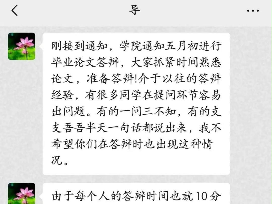 畢業(yè)答辯二辯會(huì)卡人嗎(答辯技巧及注意事項(xiàng))-圖1